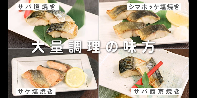 【助っ魚 魚衛門】骨なし焼き・煮魚シリーズ 自然解凍品
